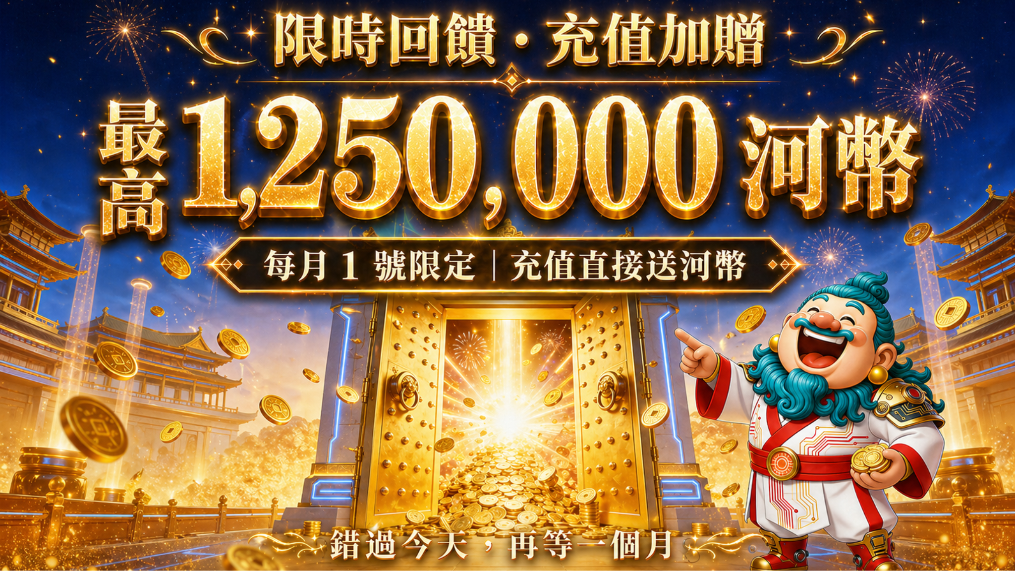 河神續存前換台攻略｜LINE娛樂城怎麼接賽特2、古神巴風特與官方優惠節奏