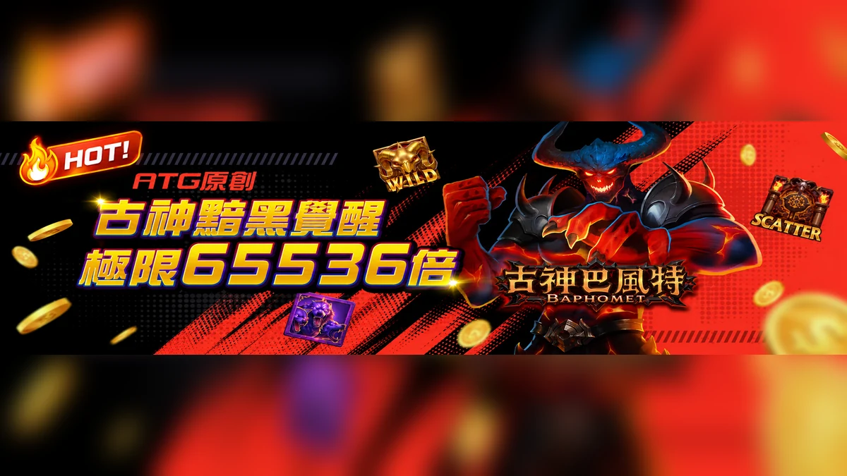 河神古神巴風特遊戲主題示意