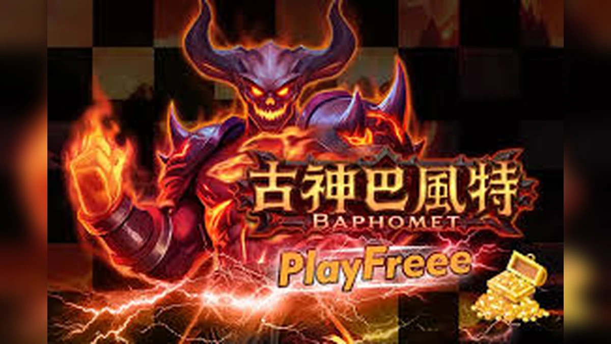 古神巴風特試玩導流