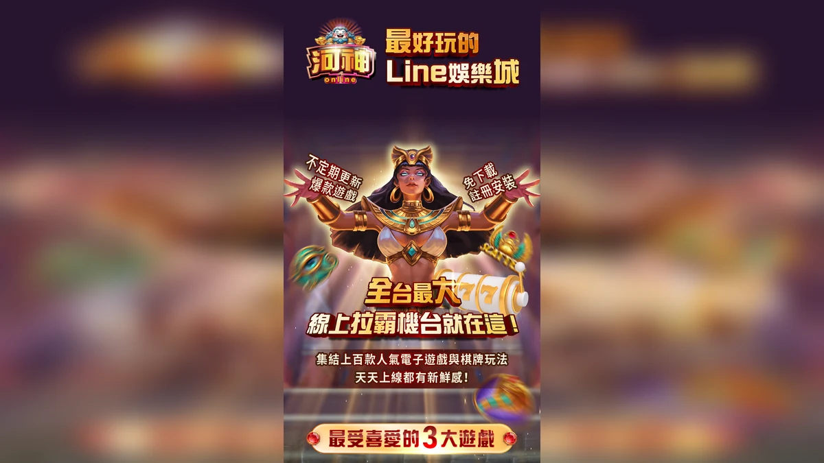 LINE娛樂場玩法介紹縮圖