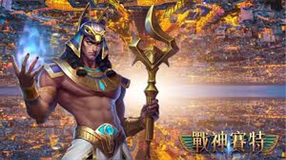 戰神賽特2角色與埃及神話主題